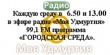 Очередной выпуск программы «Городская среда» радио «Моя Удмуртия» в Воткинске